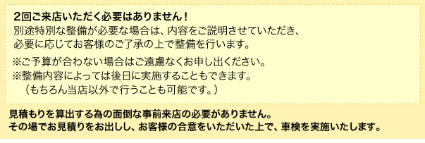 2回ご来店いただく必要はございません